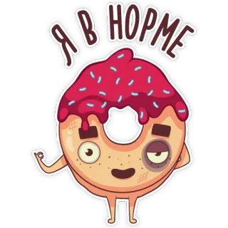 👌 33621daa Я В НОРМЕ donut, cartoni animati, cibo, dolce, russo, ok, normale telegram sticker