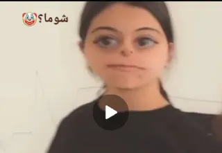 ⭐️ 3c943478 شومَا؟ whatsapp sticker