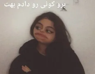 ⭐️ e944aeee برو كونی رو دادم بهت persian, woman, offensive, insult whatsapp sticker