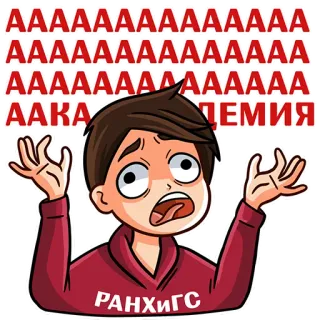 Стикеры СЗИУ telegram stickers