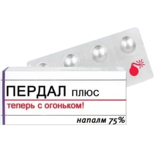 😠 44ad4ed6 ПЕРДАЛ плюс теперь с огоньком! напалм 75% russisch, text, napalm, feuer, medizin, witz whatsapp sticker