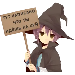 🙂 ec53d174 ТУТ НАПИСАНО ЧТО ТЫ ИДЁШЬ НА ХУЙ animé, dessin animé, offensant, insulte, impoli, texte, magicien telegram sticker