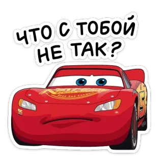 🤨 5bd219c3 Lightning McQueen Cars ЧТО С ТОБОЙ НЕ ТАК? 闪电麦昆, 赛车总动员, 伤心, 动画, 迪士尼, 皮克斯 telegram sticker