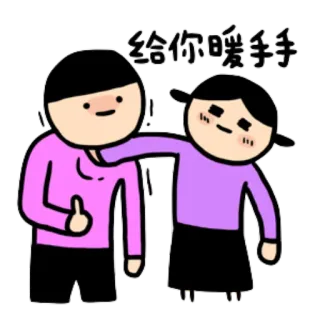👦 bf20fb10 给你暖手手 만화, 캐릭터, 우정, 애정, 따뜻함, 손 telegram sticker