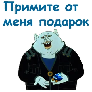 😂 5621cdc9 Примите от меня подарок 卡通, 礼物, 礼物, 动画, 角色 telegram sticker
