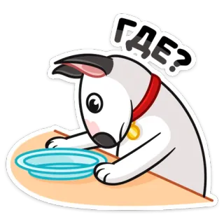 ❓ 4d79a209 ГДЕ? pies, kreskówka, jedzenie, miska, głodny, pytanie telegram sticker