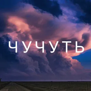 👌 279bd35f чучуть nuages, ciel, route, russe, petit, peu, légèrement telegram sticker