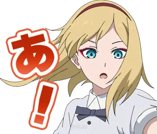 ❗ 5b0b7e86 あ！ anime, niespodzianka, japoński, wykrzyknik, blondynka, dziewczyna telegram sticker