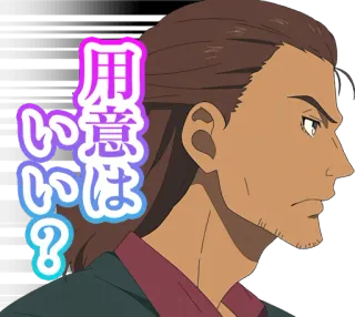 ❔ 8d2ca263 用意はいい？ anime, mężczyzna, poważny, pytanie telegram sticker