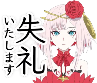 😣 9a705b60 失礼いたします Anime, Japoński, Kobieta, Naklejka telegram sticker