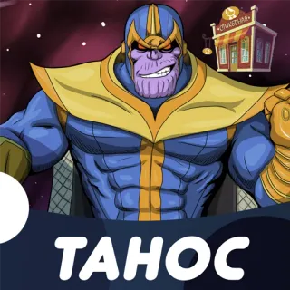 Танос @stickernayaa telegram stickers