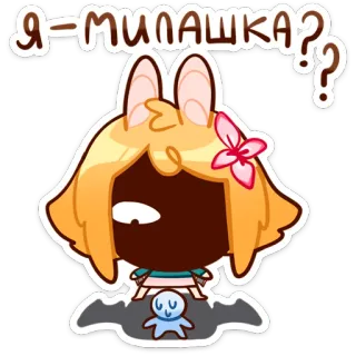 😍 32bd6fb8 Я - МИЛАШКА?? lucu, anime, kawaii, kartun telegram sticker