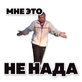 🙃 2a13b4e4 Мне это
Не надо 밈, 러시아어, 제스처, 필요없음 telegram sticker