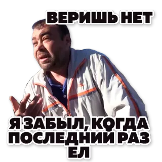 😵 3299b1e1 ВЕРИШЬ НЕТ
Я ЗАБЫЛ, КОГДА ПОСЛЕДНИЙ РАЗ ЕЛ 남자, 러시아인, 배고픔, 음식, 먹는, 표정, 슬픈 telegram sticker