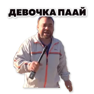 👧 988c02de ДЕВОЧКА ПААЙ telegram sticker