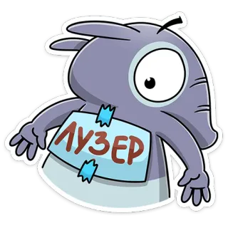 😱 35295351 ЛУЗЕР cartoon, character, loser, luser, russian, sticker, blue telegram sticker