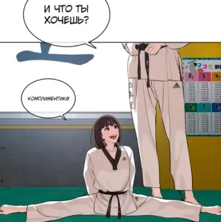 😍 e6b6cc7b И ЧТО ТЫ ХОЧЕШЬ?
КОМПЛИМЕНТИКО bela diri, taekwondo, olahraga, latihan, peregangan, split whatsapp sticker