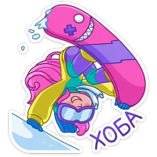🙃 47af685a ХОБА สโนว์บอร์ด, กีฬาฤดูหนาว, การ์ตูน, หิมะ, แอ็คชั่น, สติกเกอร์, สนุก telegram sticker