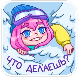 👋 f370e5d6 ЧТО ДЕЛАЕШЬ? ฤดูหนาว, หิมะ, เด็กผู้หญิง, ผมสีชมพู, เล่นสกี, การ์ตูน, น่ารัก telegram sticker