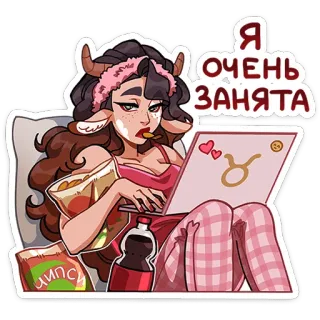 ⭐ 6a106b1a Я ОЧЕНЬ ЗАНЯТА женщина, чипсы, ленивый, ноутбук, занятый, зодиак, телец, расслабляющий telegram sticker