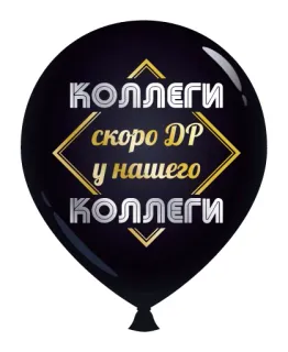 🥴 397a80f7 КОЛЛЕГИ
скоро ДР
у нашего
КОЛЛЕГИ шар, коллеги, день рождения, вечеринка telegram sticker