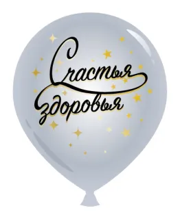 😊 c5c591ea Счастья здоровья шар, счастье, здоровье, праздник, звезды, подарок telegram sticker