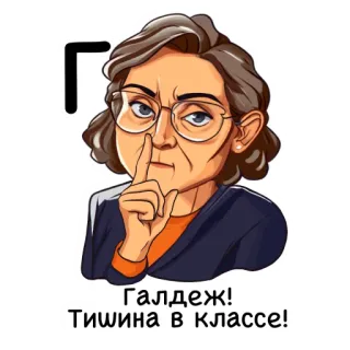 Алфавит учителя telegram stickers