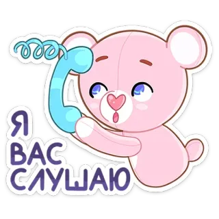 ☎️ aa87c762 Я вас слушаю หมี, โทรศัพท์, น่ารัก, การ์ตูน telegram sticker