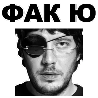 😎 4694890d ФАКЮ beleidigend, fluchen, beschimpfung, russisch telegram sticker