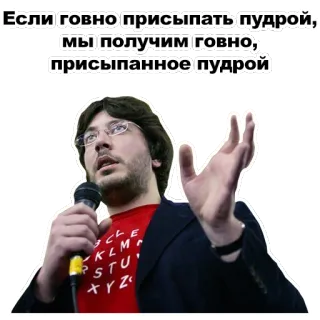 💩 f04e9105 Если говно присыпать пудрой,
мы получим говно,
присыпанное пудрой Meme, Russisch, Lustig, Ausdruck, Witz, Sarkasmus telegram sticker