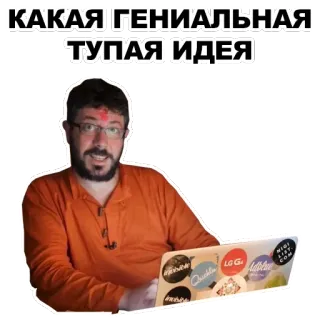 👍 f818a0b9 КАКАЯ ГЕНИАЛЬНАЯ ТУПАЯ ИДЕЯ Mann, Laptop, Russisch, Ausdruck, Idee, Lustig telegram sticker