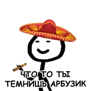 🤨 b47a2435 ЧТО ТО ТЫ ТЕМНИШЬ АРБУЗИК omino stilizzato, sombrero, sigaro, cappello messicano, russo telegram sticker