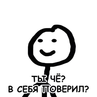 ⁉️ e17ae28e ТЫ ЧЁ? В СЕБЯ ПОВЕРИЛ? omino stilizzato, domanda, russo telegram sticker