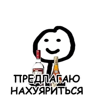 🍻 5ca80342 ПРЕДЛАГАЮ НАХУЯРИТЬСЯ alcol, bere, vodka, adesivo whatsapp sticker
