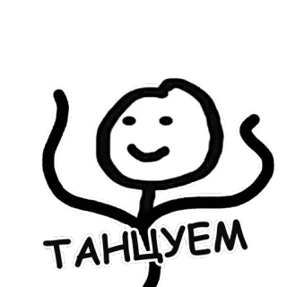 💃 923eaf73 ТАНЦУЕМ ballare, omino stilizzato, balliamo, gioia, festa whatsapp sticker