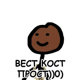 😎 f906d246 ВЕСТ КОСТ ПРОСТУ)О) whatsapp sticker