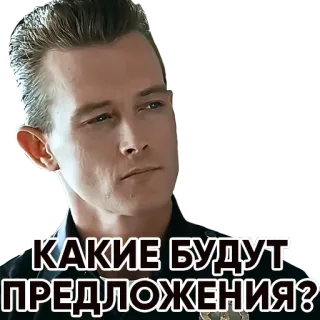 🤗 9598ed31 КАКИЕ БУДУТ ПРЕДЛОЖЕНИЯ? pregunta, expresión, consulta whatsapp sticker