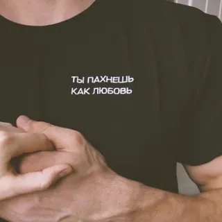 🤤 f39b4690 ТЫ ПАХНЕШЬ
КАК ЛЮБОВЬ รัสเซีย, รัก, เสื้อ, วลี telegram sticker