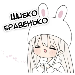 😊 b4cca451 ШИБКО БРАВЕНЬКО аниме девушка, шапка с ушками, мило, русский текст whatsapp sticker