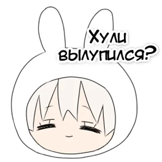 😊 f1d77e9d Хули вылупился? зайчик, аниме, русский, обидный, мультфильм whatsapp sticker