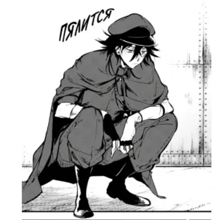 😠 6962c2de ПЯЛЯТСЯ Anime, Manga, Seduto, Uomo, Cappello, Mantello telegram sticker