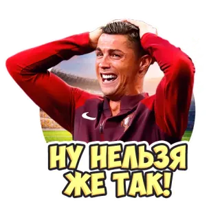 😭 460a6208 Cristiano Ronaldo НУ НЕЛЬЗЯ ЖЕ ТАК! piłka nożna, piłkarz, sportowiec, sport, świętowanie, portret, wykrzyknik telegram sticker