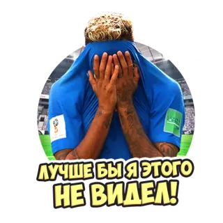 😖 a409460a ЛУЧШЕ БЫ Я ЭТОГО НЕ ВИДЕЛ! piłka nożna, smutny, fail, rozczarowanie telegram sticker