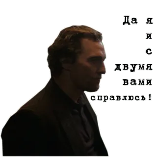 🧍‍♀ 28a09ac9 Да я и с двумя вами справлюсь! person, man, russian, quote, text telegram sticker
