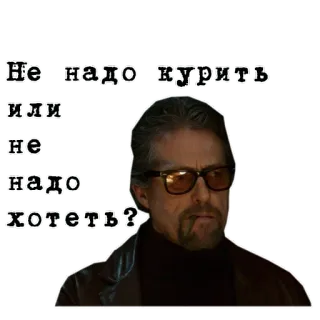 💨 3d7812a1 Не надо курить или не надо хотеть? smoking, meme, russian, question telegram sticker