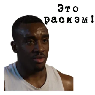 👲 e8b641db Это расизм! racism, man, face, russian, shocked telegram sticker