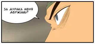 😠 ff18a876 ЗА ДУРАКА МЕНЯ ДЕРЖИШЬ? anime, manga, cartoon, russian, question, expression telegram sticker