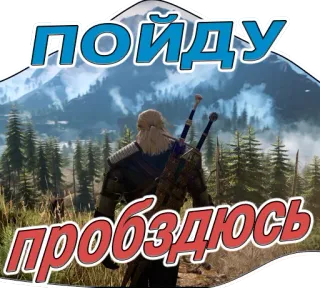 🙂 7000a61e Geralt of Rivia The Witcher ПОЙДУ провздюсь witcher, juego, espada, monstruo, fantasía, montañas, paisaje telegram sticker