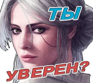 😐 ba8bf333 Ciri The Witcher ТЫ УВЕРЕН? ciri, witcher, segura, juego, mujer telegram sticker