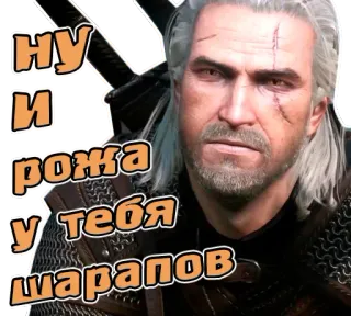 😧 d50b2d2d Geralt of Rivia The Witcher Ну и рожа у тебя, Шарапов juego, witcher, retrato, fantasía, geralt telegram sticker
